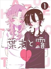 翻页的人漫画封面